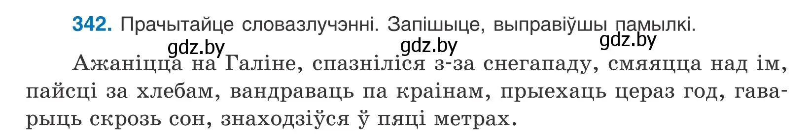 Условие номер 342 (страница 209) гдз по белорусскому языку 10 класс Валочка, Васюкович, учебник