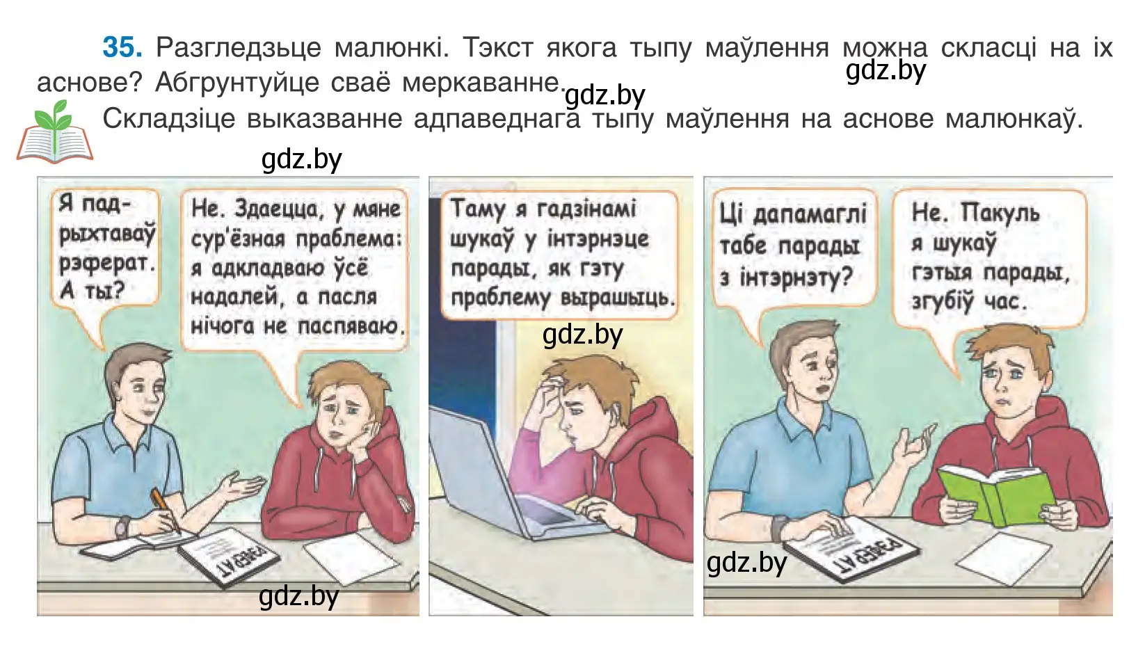 Условие номер 35 (страница 25) гдз по белорусскому языку 10 класс Валочка, Васюкович, учебник