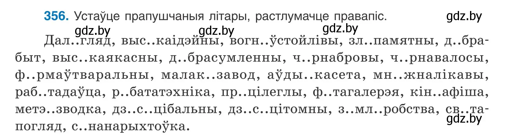 Условие номер 356 (страница 219) гдз по белорусскому языку 10 класс Валочка, Васюкович, учебник