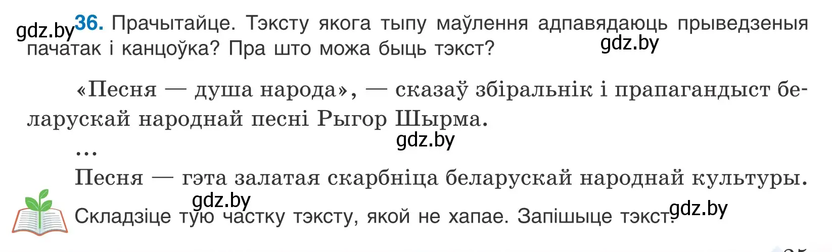 Условие номер 36 (страница 25) гдз по белорусскому языку 10 класс Валочка, Васюкович, учебник