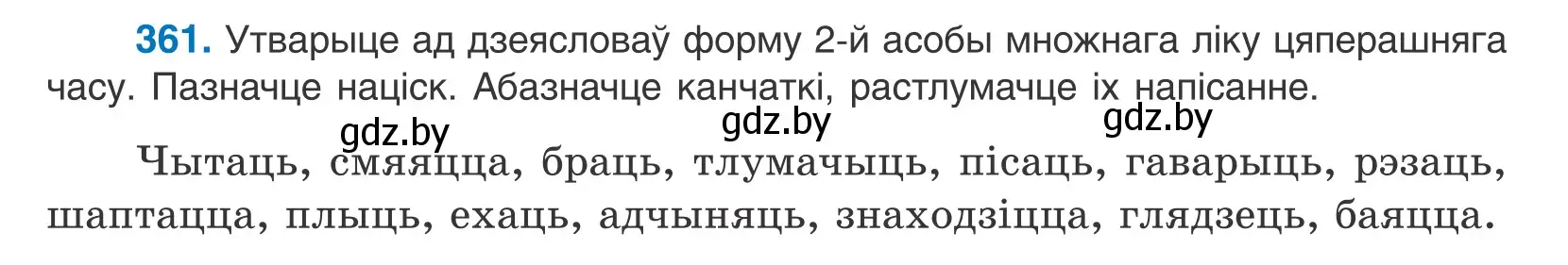 Условие номер 361 (страница 221) гдз по белорусскому языку 10 класс Валочка, Васюкович, учебник