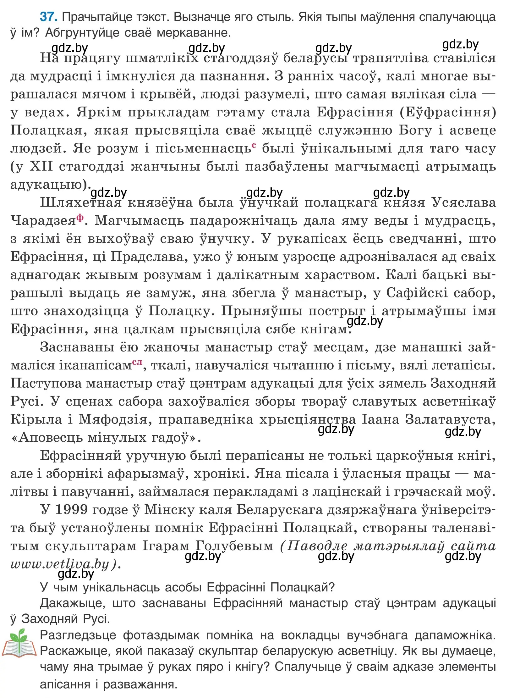 Условие номер 37 (страница 26) гдз по белорусскому языку 10 класс Валочка, Васюкович, учебник