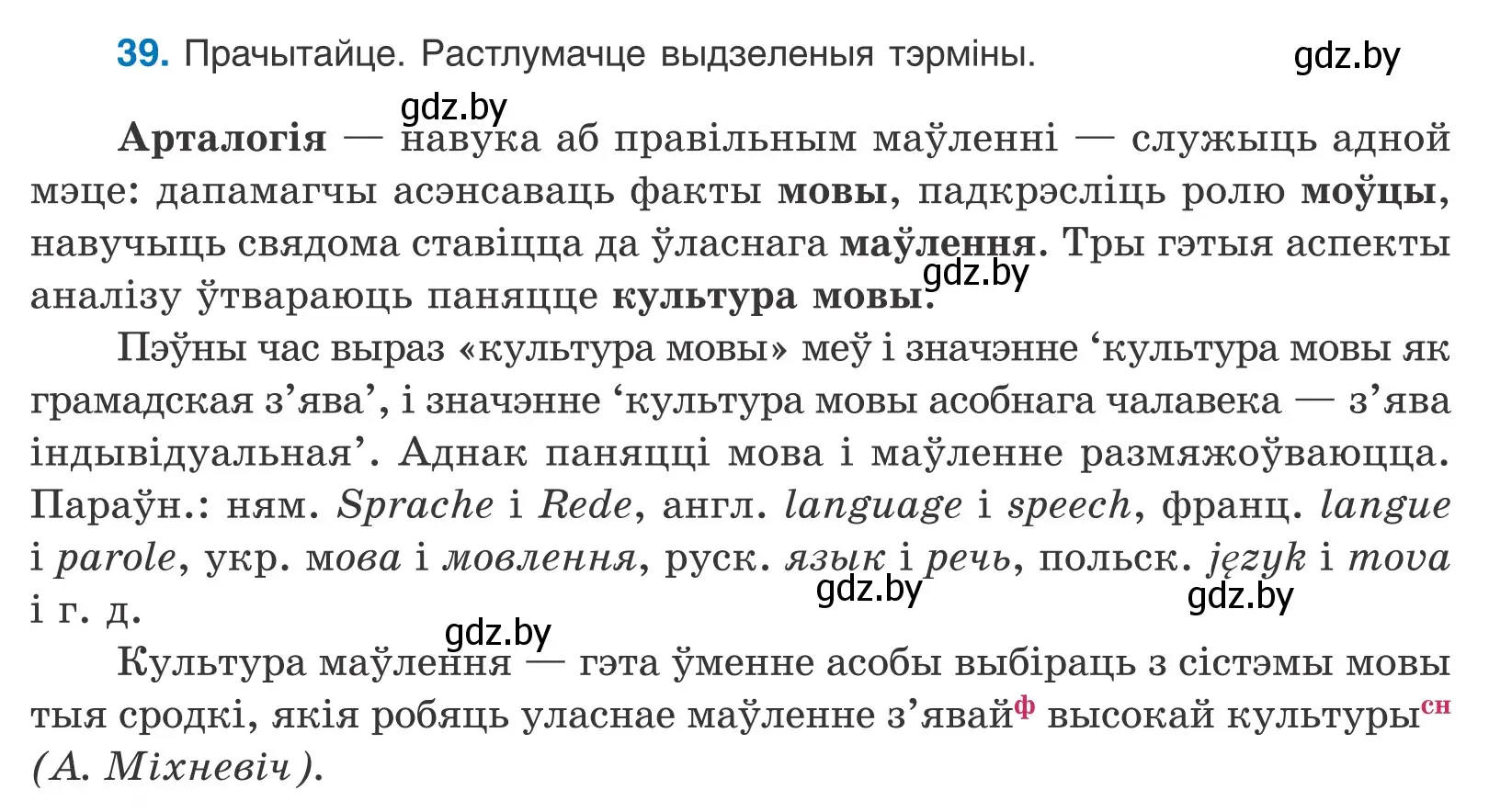 Условие номер 39 (страница 28) гдз по белорусскому языку 10 класс Валочка, Васюкович, учебник