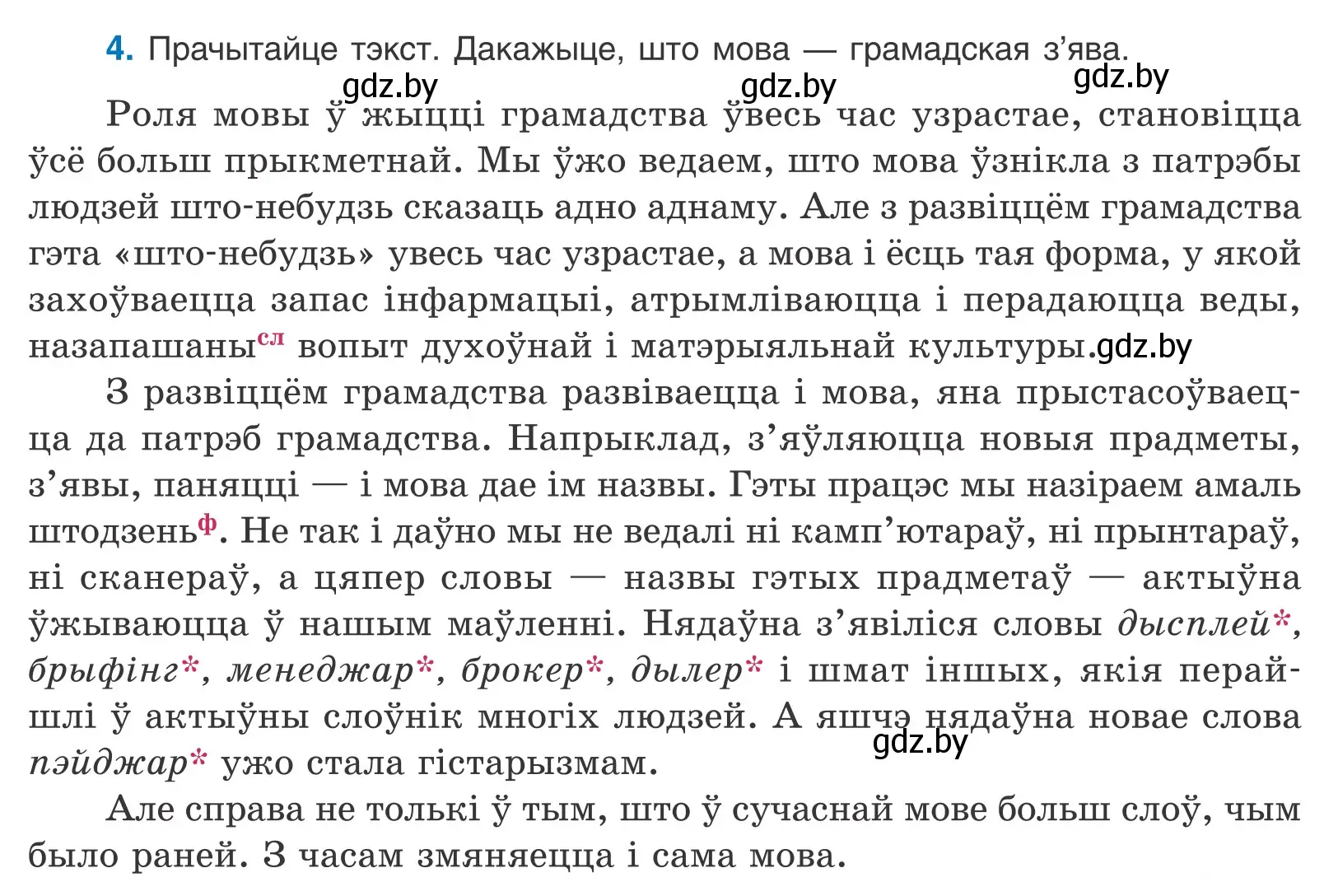 Условие номер 4 (страница 5) гдз по белорусскому языку 10 класс Валочка, Васюкович, учебник