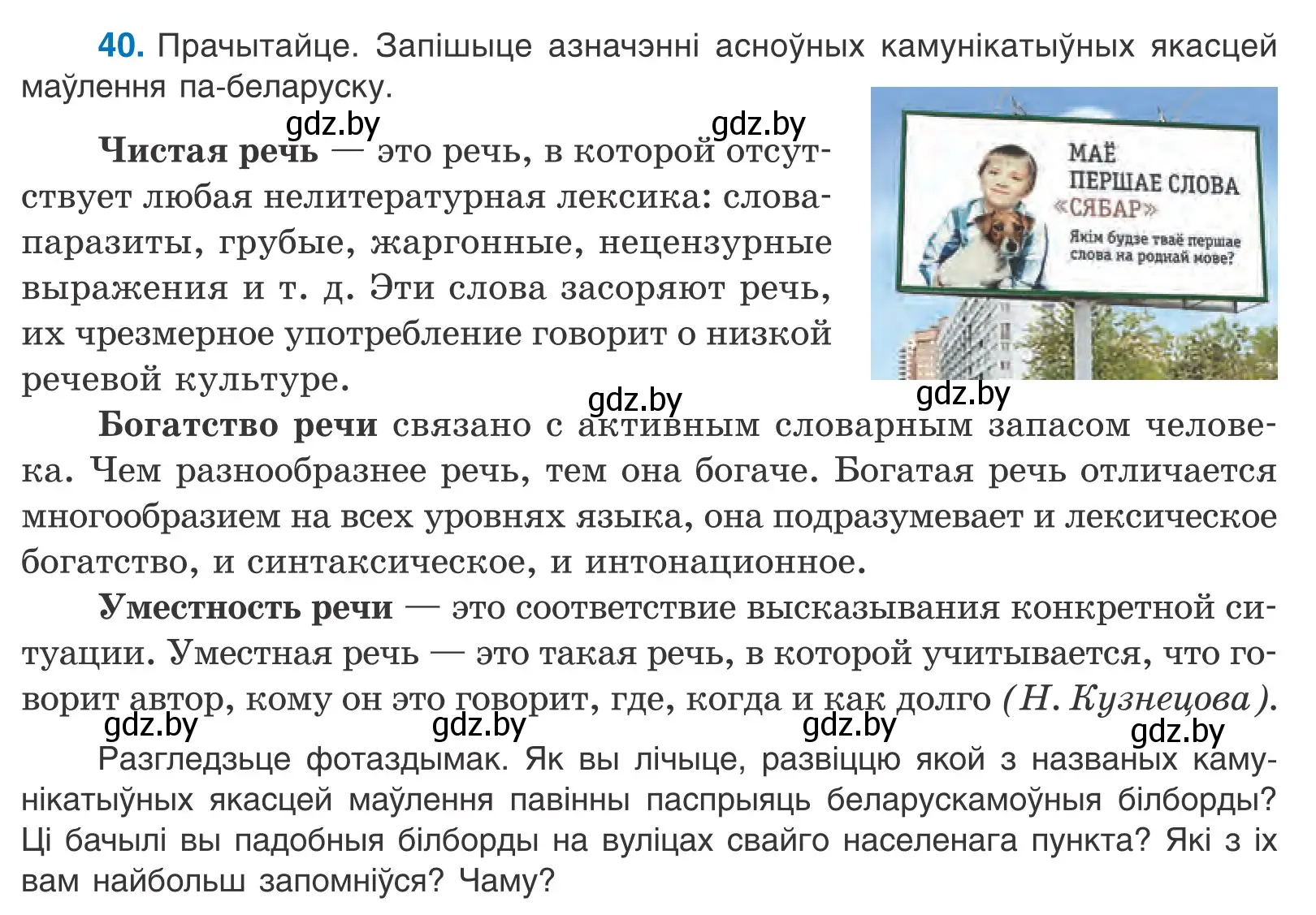 Условие номер 40 (страница 29) гдз по белорусскому языку 10 класс Валочка, Васюкович, учебник