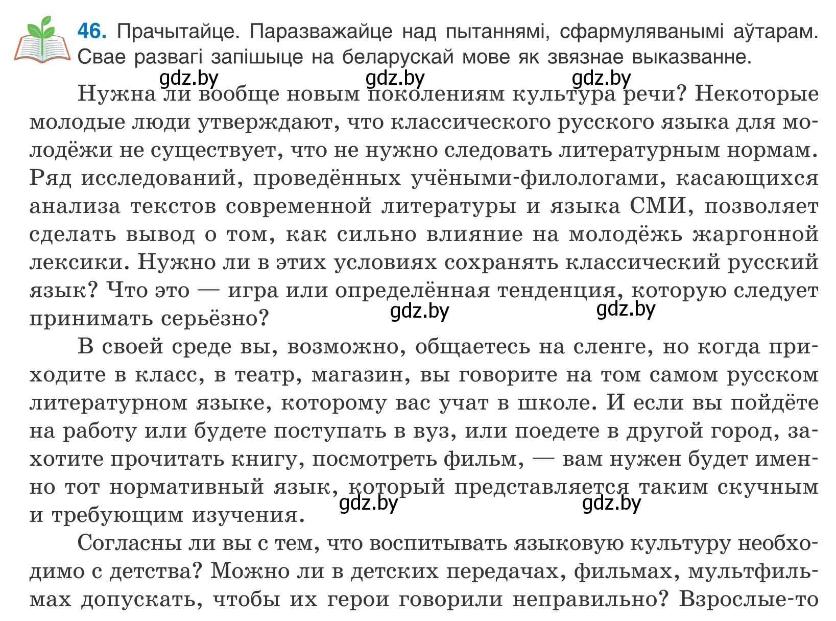 Условие номер 46 (страница 31) гдз по белорусскому языку 10 класс Валочка, Васюкович, учебник