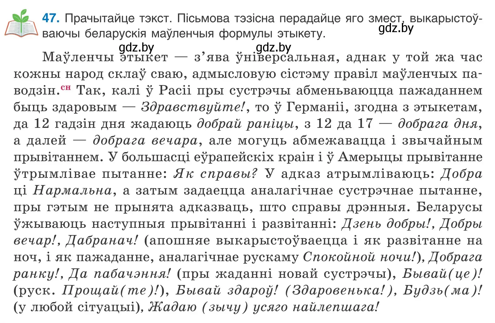 Условие номер 47 (страница 32) гдз по белорусскому языку 10 класс Валочка, Васюкович, учебник