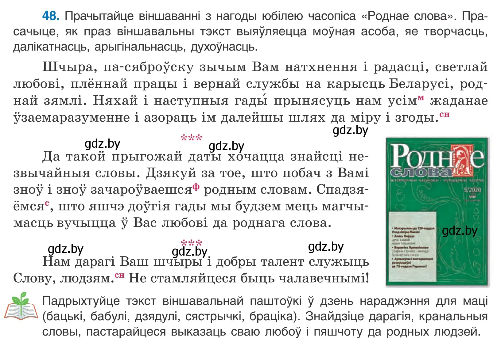 Условие номер 48 (страница 33) гдз по белорусскому языку 10 класс Валочка, Васюкович, учебник