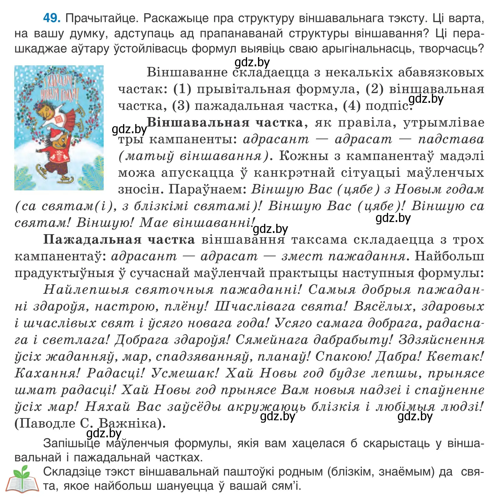 Условие номер 49 (страница 34) гдз по белорусскому языку 10 класс Валочка, Васюкович, учебник