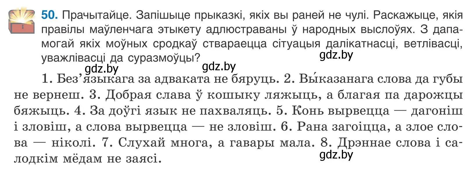 Условие номер 50 (страница 34) гдз по белорусскому языку 10 класс Валочка, Васюкович, учебник