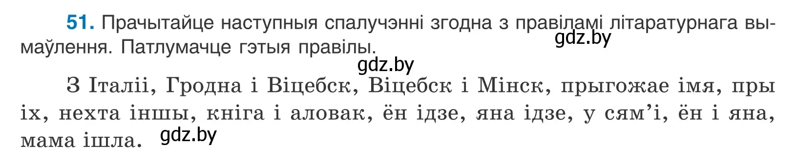 Условие номер 51 (страница 36) гдз по белорусскому языку 10 класс Валочка, Васюкович, учебник