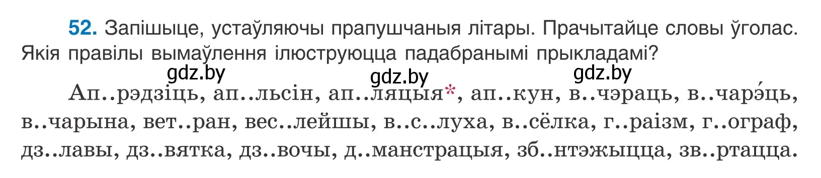 Условие номер 52 (страница 36) гдз по белорусскому языку 10 класс Валочка, Васюкович, учебник