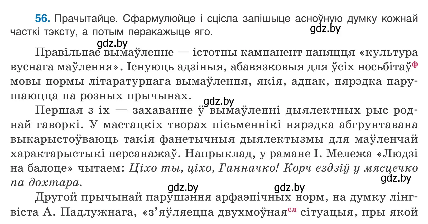 Условие номер 56 (страница 38) гдз по белорусскому языку 10 класс Валочка, Васюкович, учебник