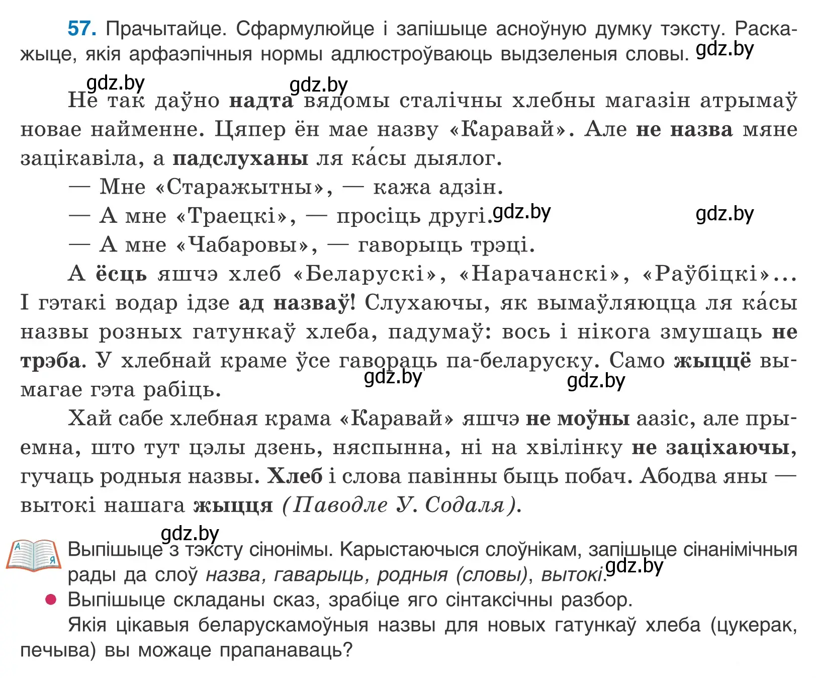 Условие номер 57 (страница 39) гдз по белорусскому языку 10 класс Валочка, Васюкович, учебник