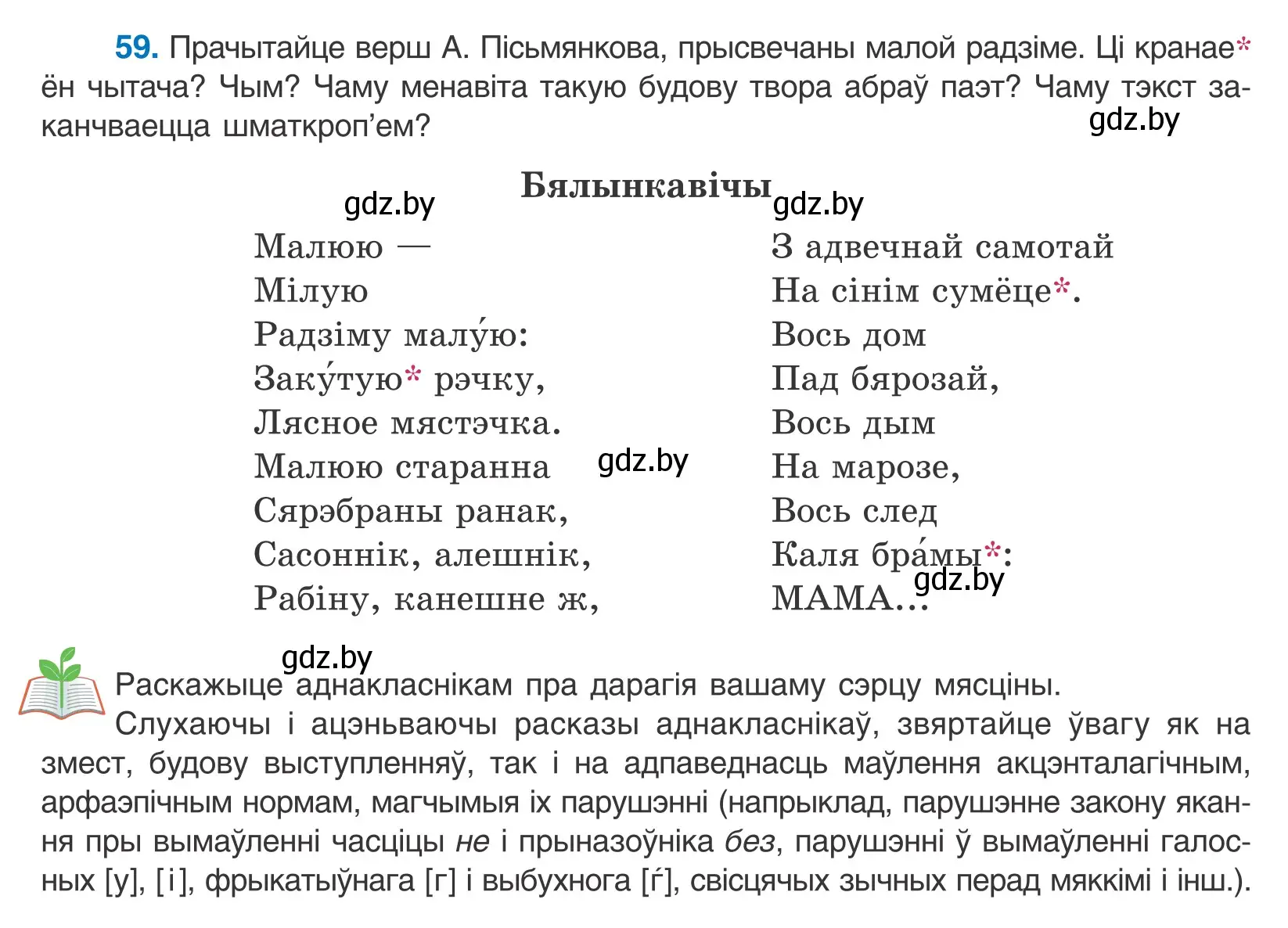 Условие номер 59 (страница 40) гдз по белорусскому языку 10 класс Валочка, Васюкович, учебник