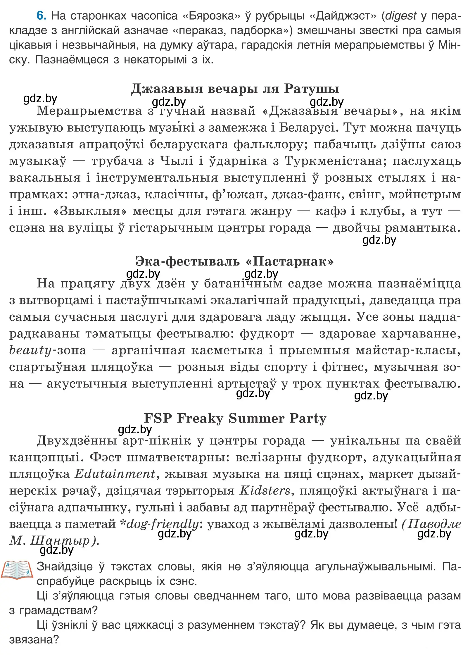 Условие номер 6 (страница 7) гдз по белорусскому языку 10 класс Валочка, Васюкович, учебник