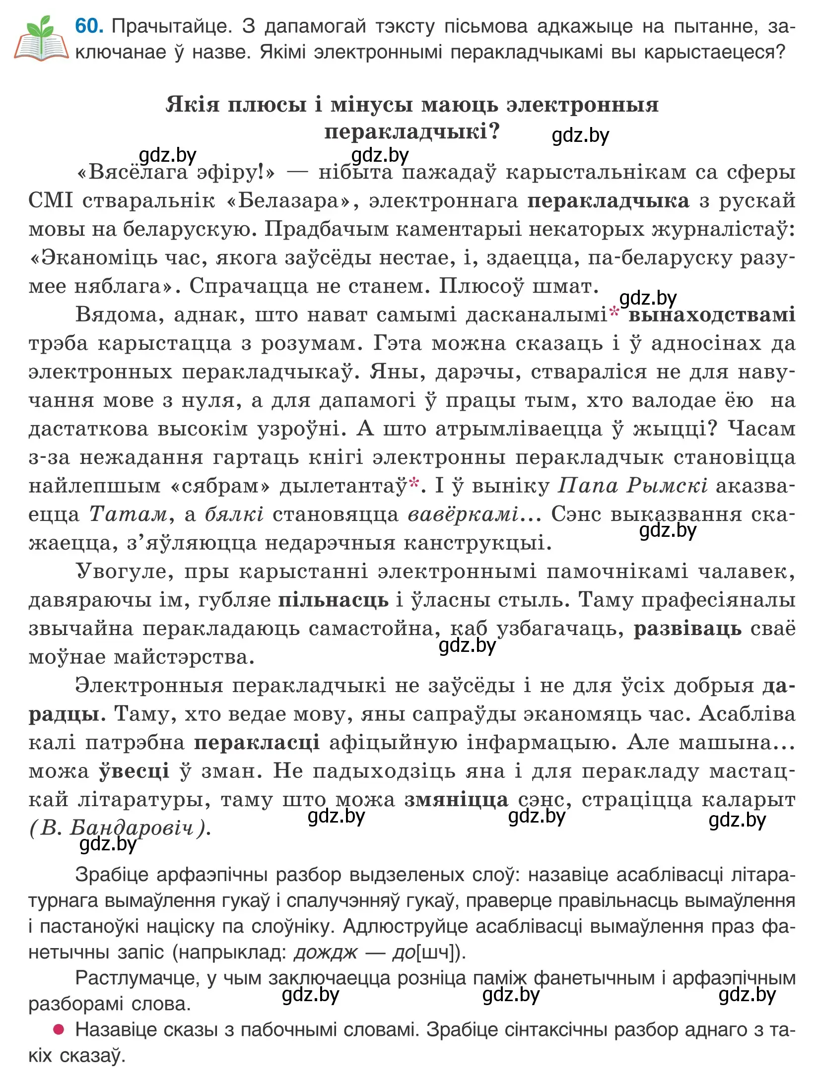 Условие номер 60 (страница 41) гдз по белорусскому языку 10 класс Валочка, Васюкович, учебник