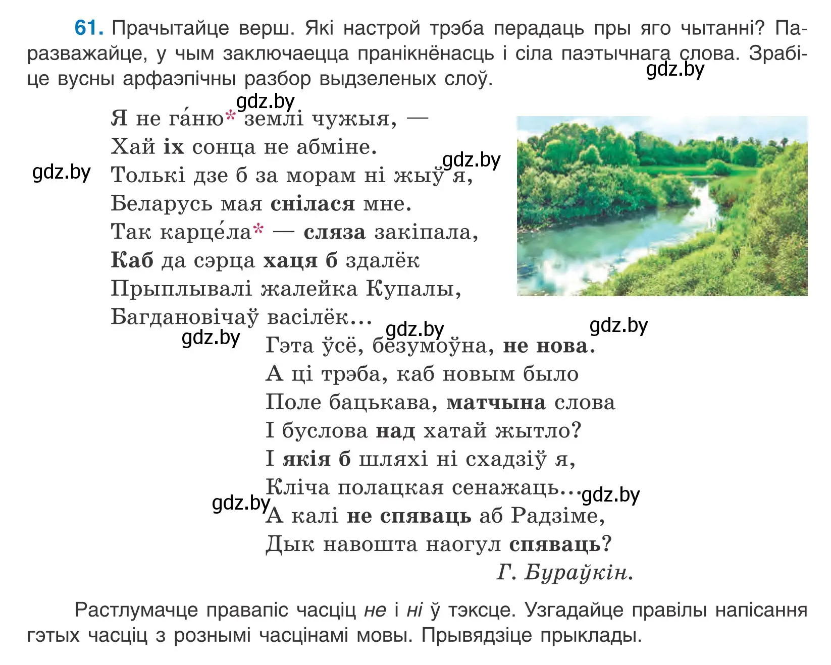 Условие номер 61 (страница 42) гдз по белорусскому языку 10 класс Валочка, Васюкович, учебник