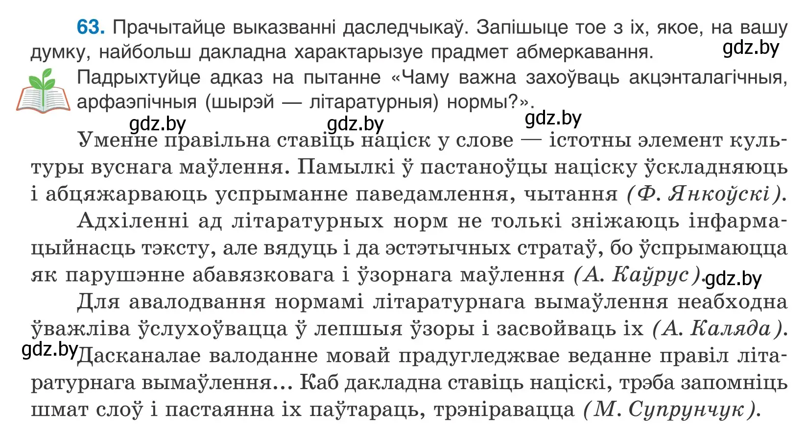 Условие номер 63 (страница 44) гдз по белорусскому языку 10 класс Валочка, Васюкович, учебник