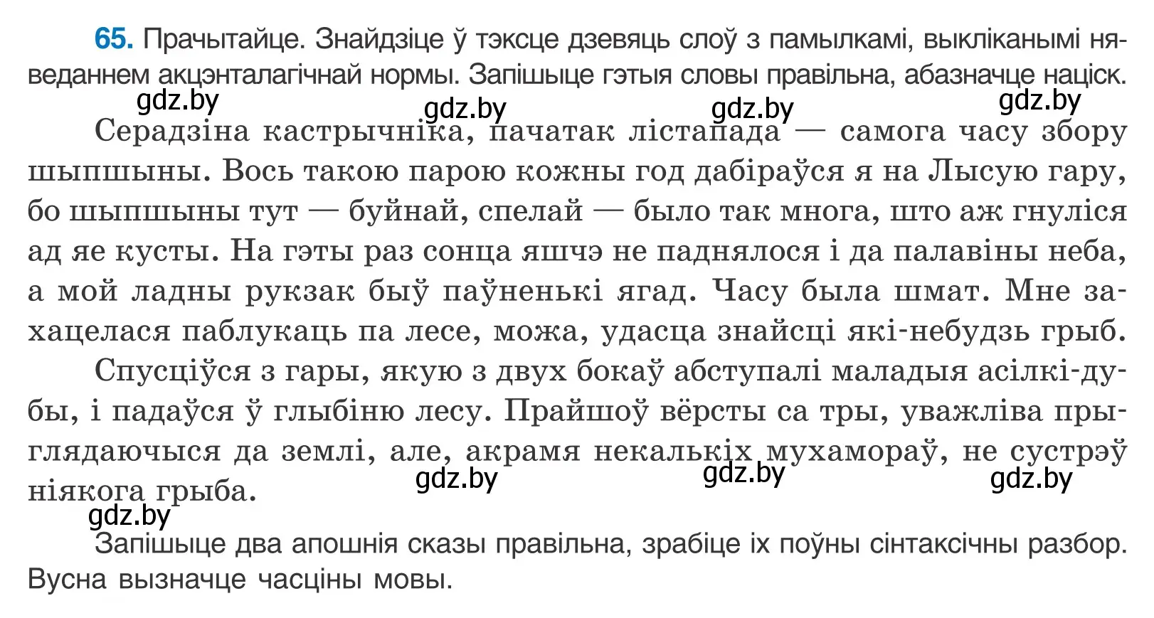 Условие номер 65 (страница 44) гдз по белорусскому языку 10 класс Валочка, Васюкович, учебник