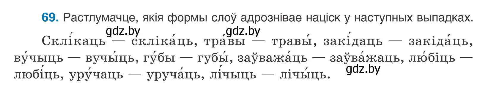 Условие номер 69 (страница 45) гдз по белорусскому языку 10 класс Валочка, Васюкович, учебник