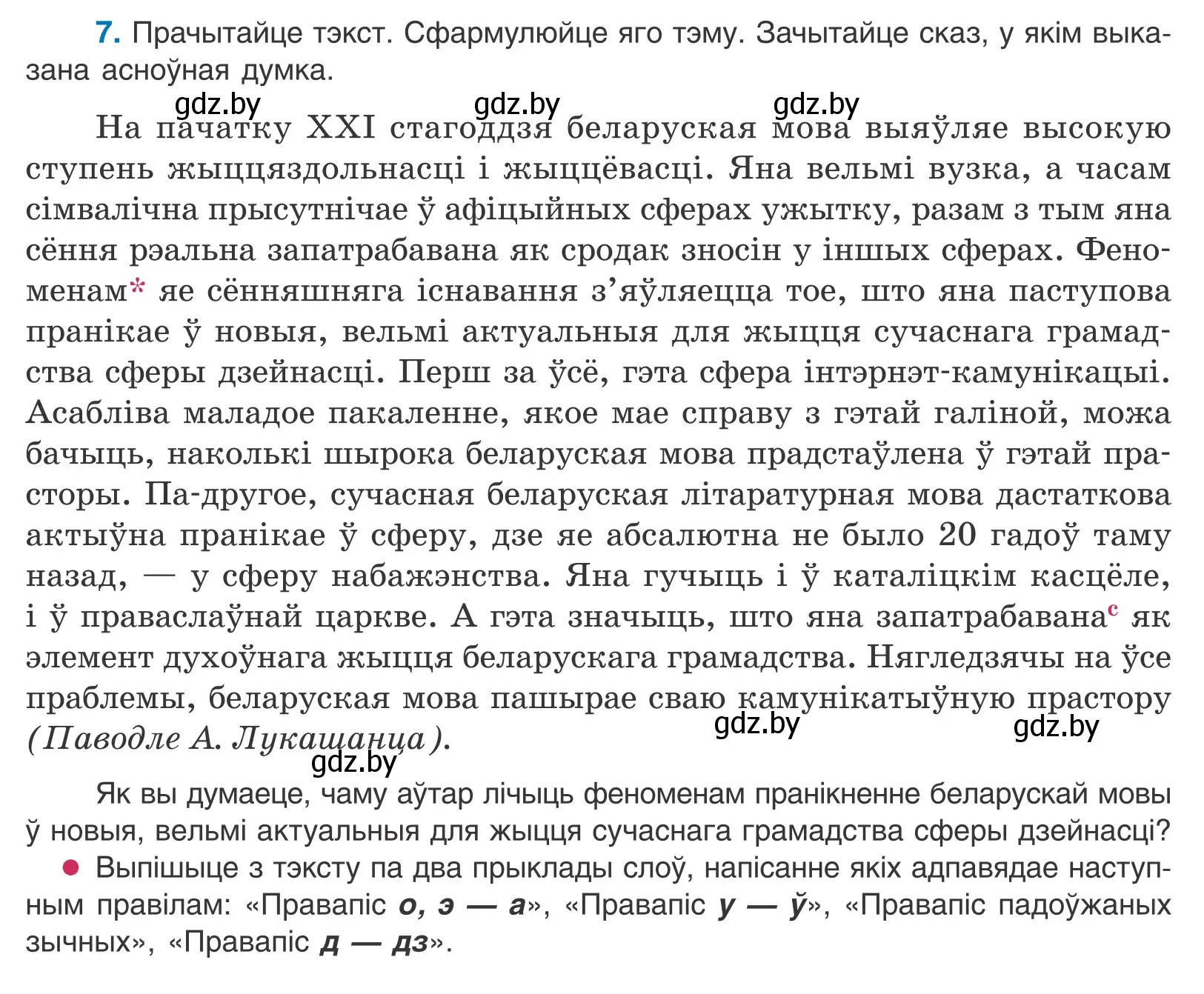 Условие номер 7 (страница 8) гдз по белорусскому языку 10 класс Валочка, Васюкович, учебник