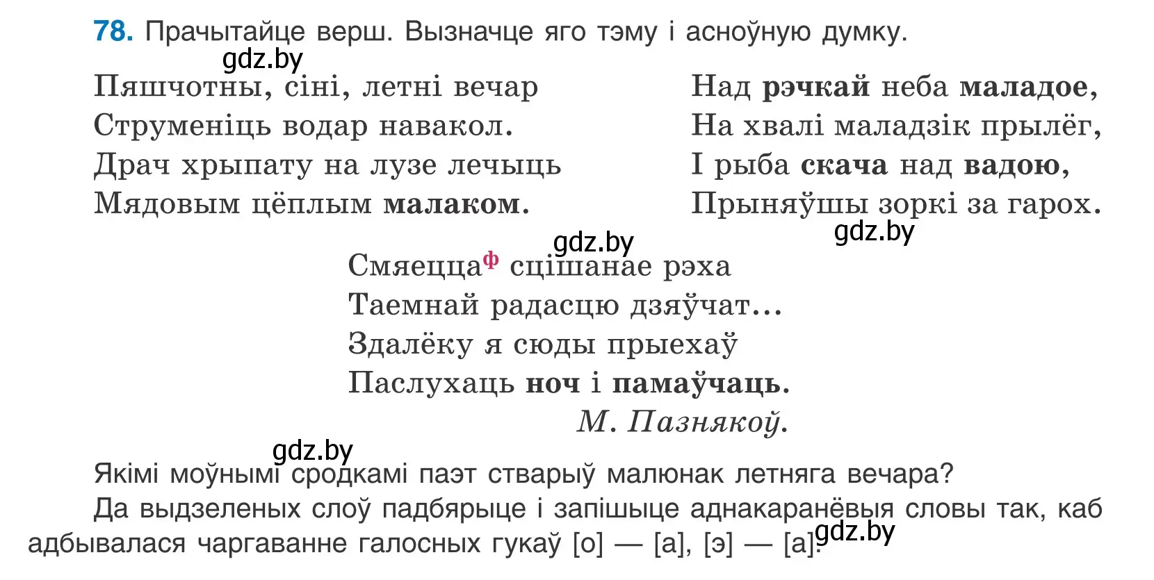 Условие номер 78 (страница 51) гдз по белорусскому языку 10 класс Валочка, Васюкович, учебник