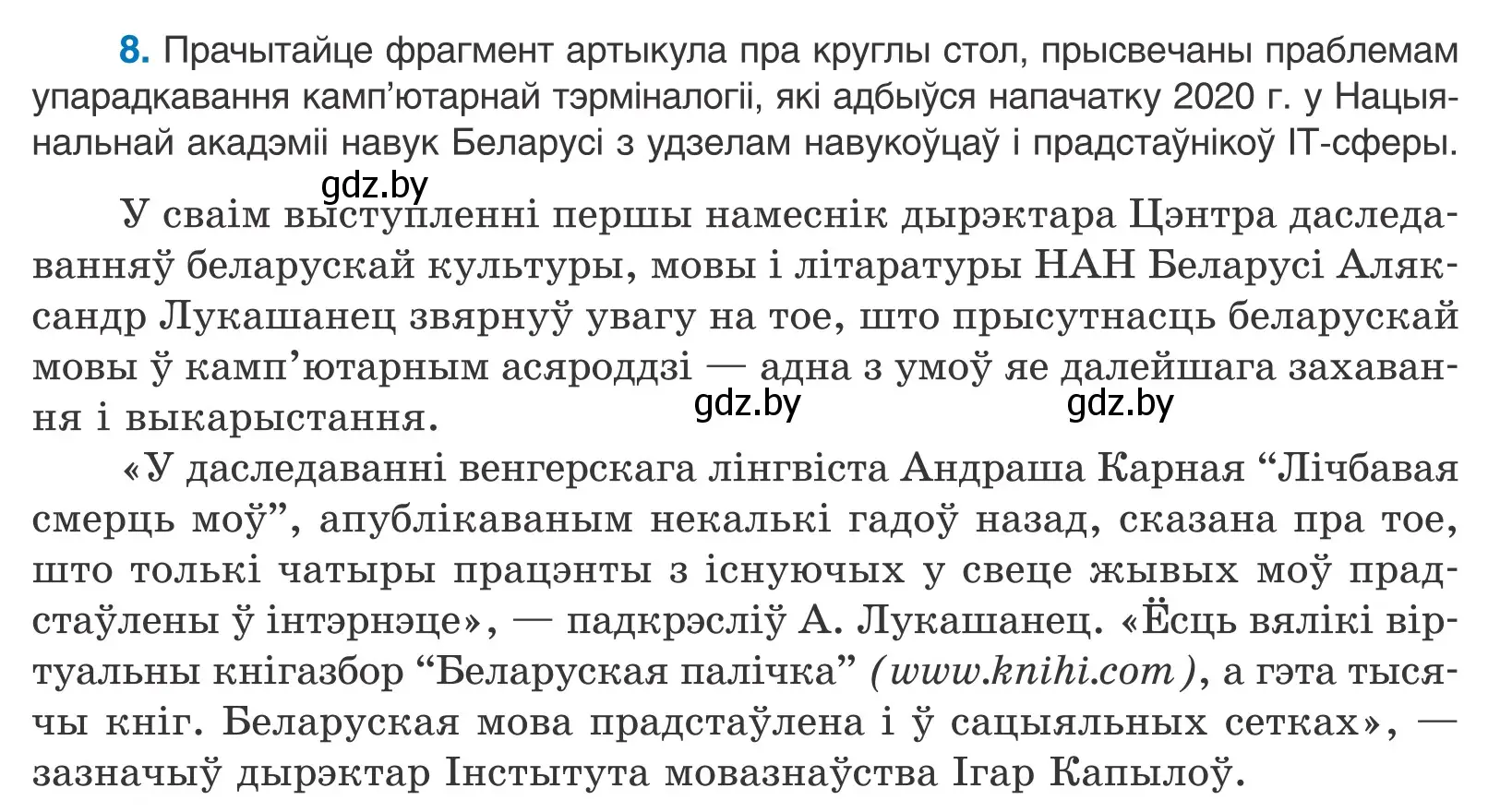 Условие номер 8 (страница 8) гдз по белорусскому языку 10 класс Валочка, Васюкович, учебник