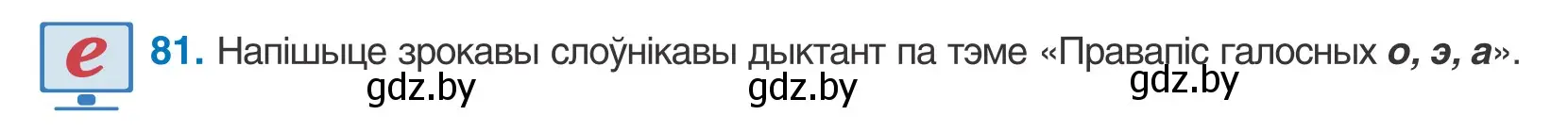 Условие номер 81 (страница 52) гдз по белорусскому языку 10 класс Валочка, Васюкович, учебник