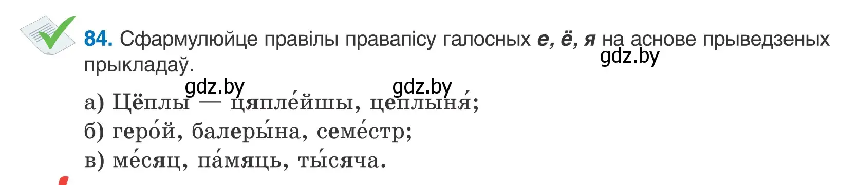 Условие номер 84 (страница 53) гдз по белорусскому языку 10 класс Валочка, Васюкович, учебник