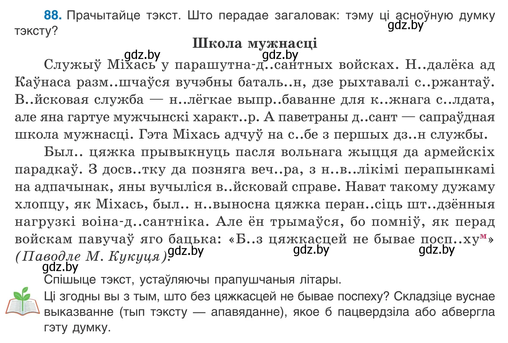 Условие номер 88 (страница 55) гдз по белорусскому языку 10 класс Валочка, Васюкович, учебник