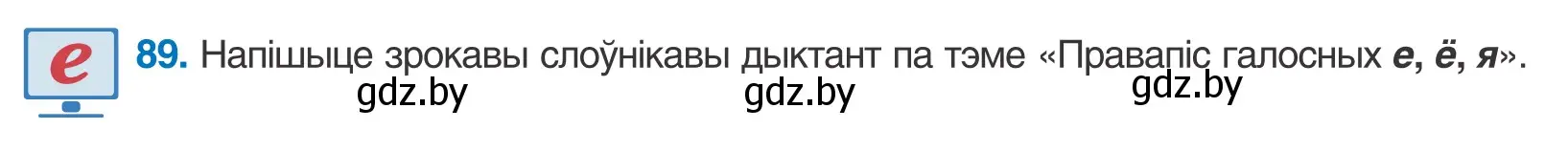 Условие номер 89 (страница 55) гдз по белорусскому языку 10 класс Валочка, Васюкович, учебник