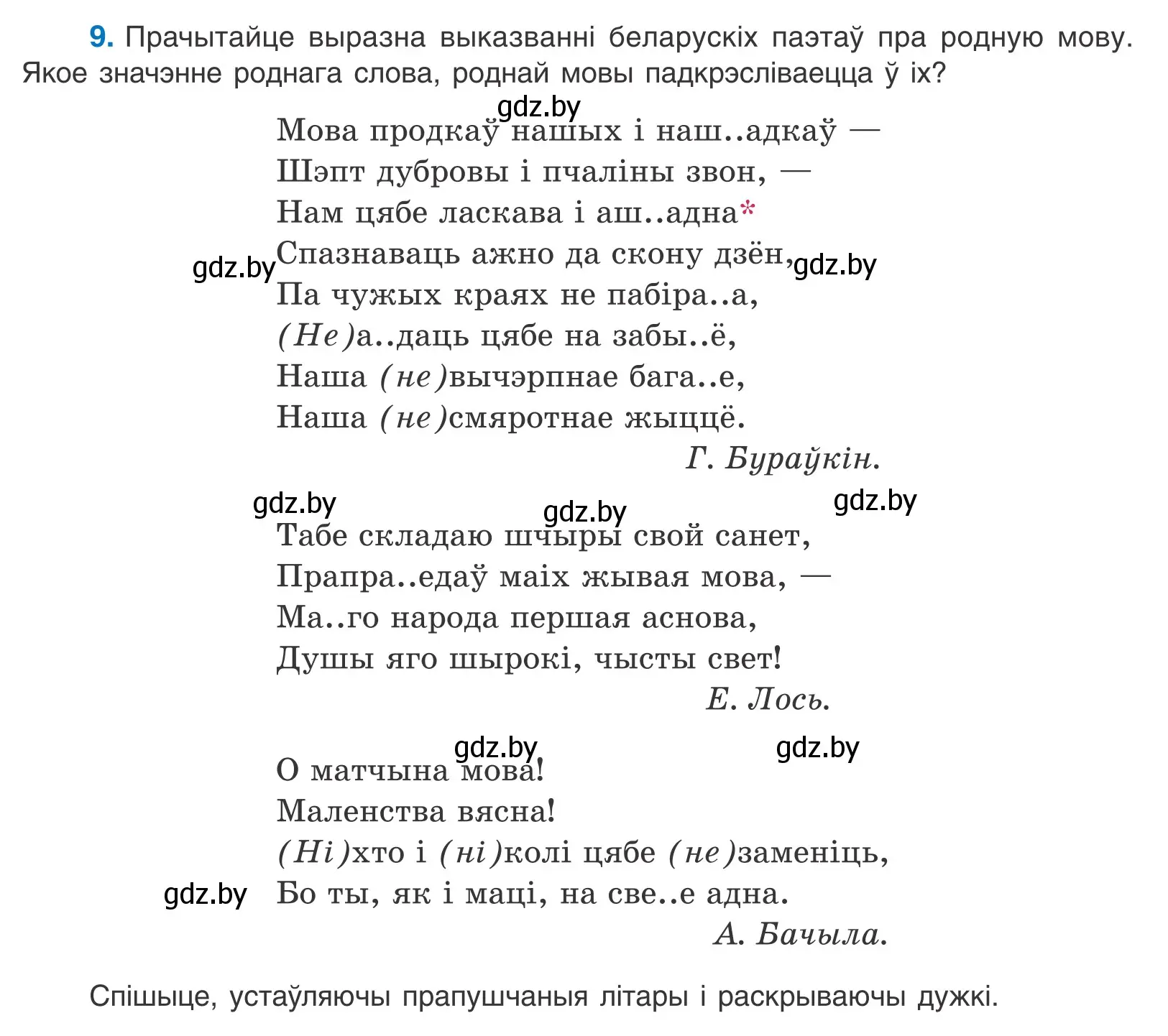 Условие номер 9 (страница 9) гдз по белорусскому языку 10 класс Валочка, Васюкович, учебник