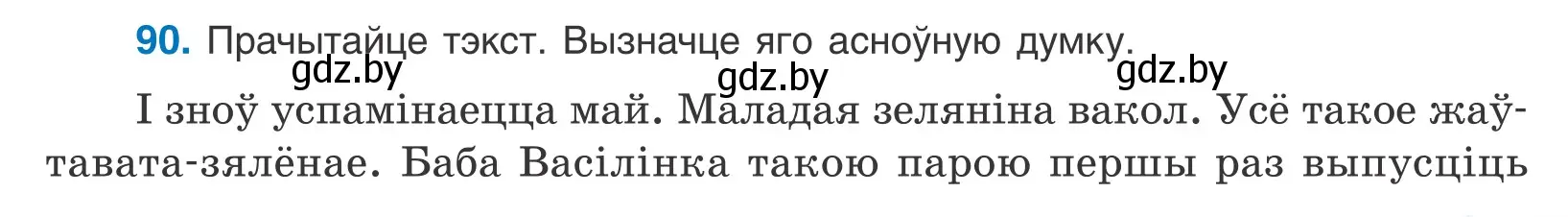 Условие номер 90 (страница 55) гдз по белорусскому языку 10 класс Валочка, Васюкович, учебник