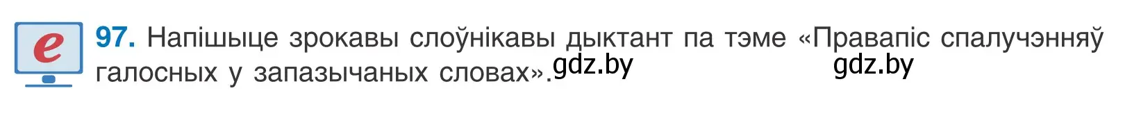 Условие номер 97 (страница 59) гдз по белорусскому языку 10 класс Валочка, Васюкович, учебник