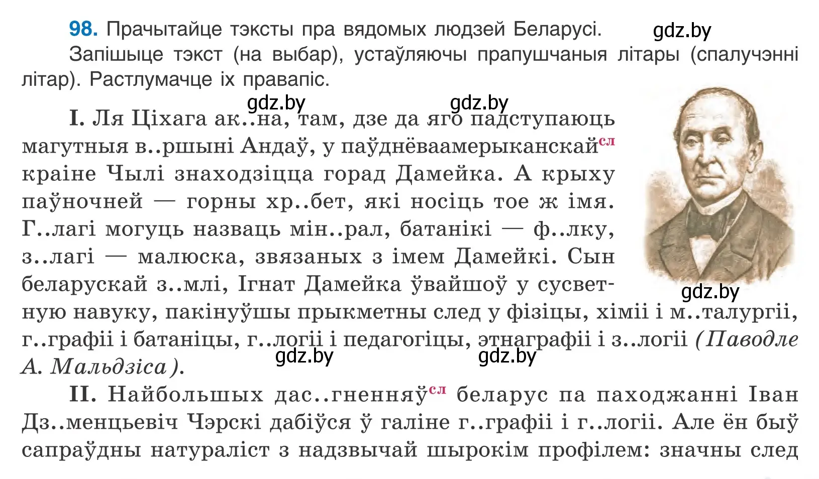 Условие номер 98 (страница 59) гдз по белорусскому языку 10 класс Валочка, Васюкович, учебник