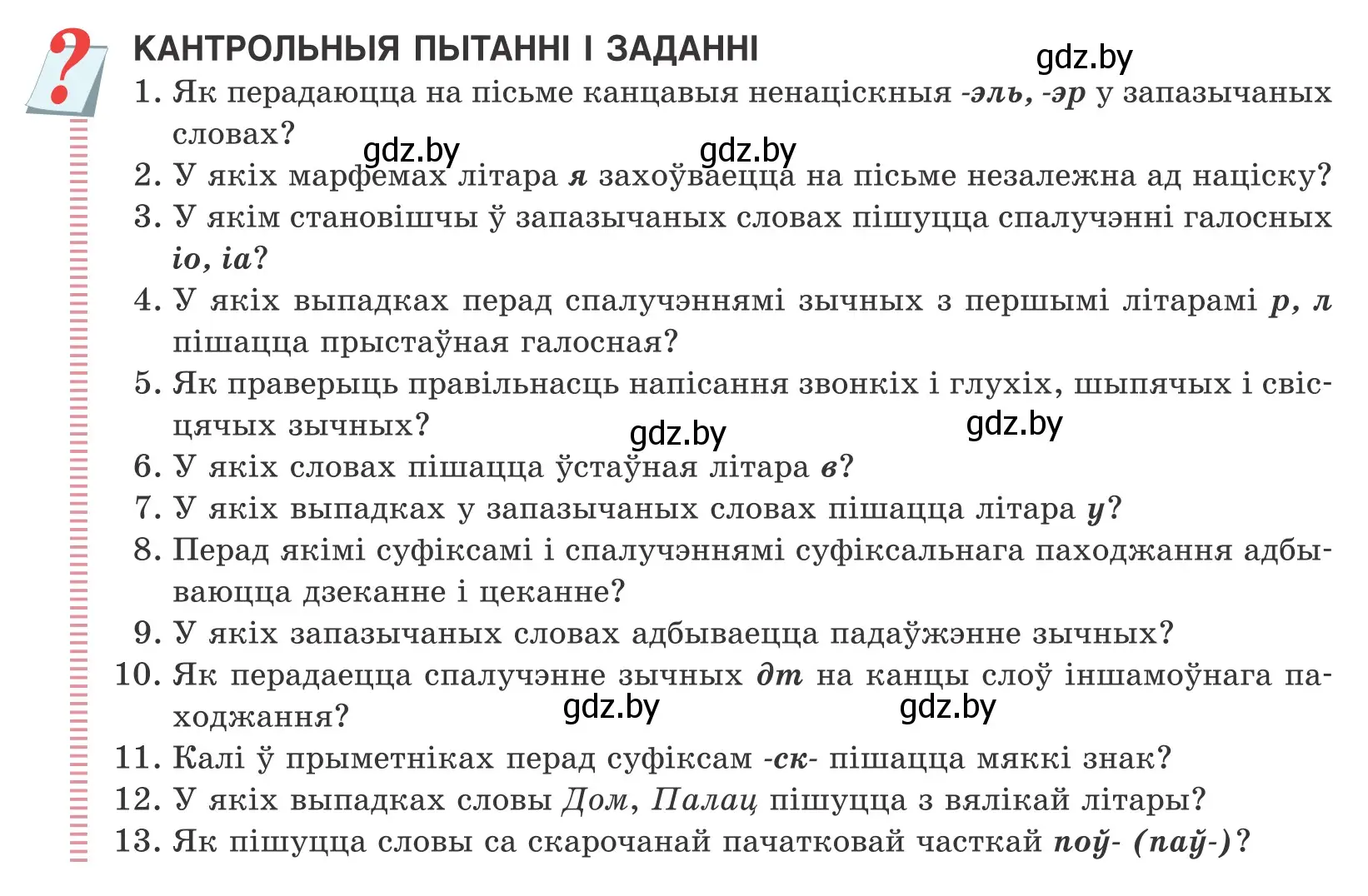 Условие номер 1 (страница 102) гдз по белорусскому языку 10 класс Валочка, Васюкович, учебник