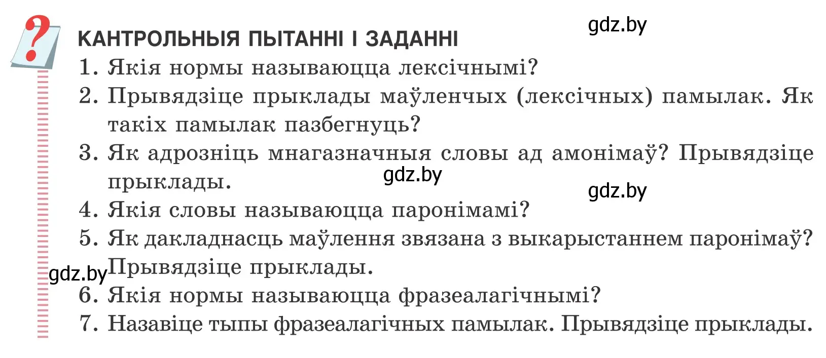 Условие номер 1 (страница 122) гдз по белорусскому языку 10 класс Валочка, Васюкович, учебник