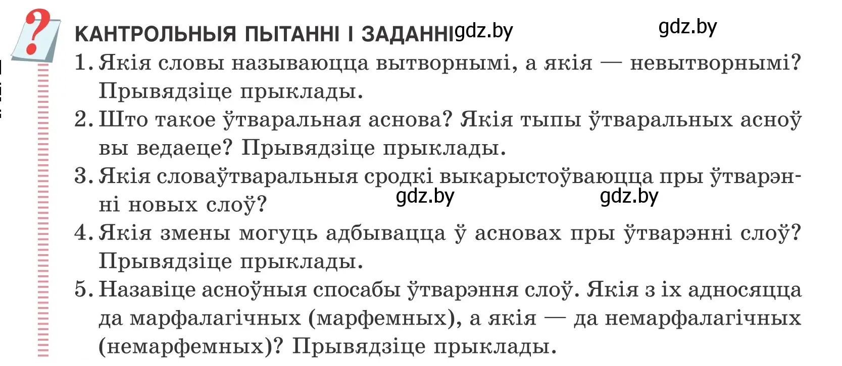 Условие номер 1 (страница 140) гдз по белорусскому языку 10 класс Валочка, Васюкович, учебник