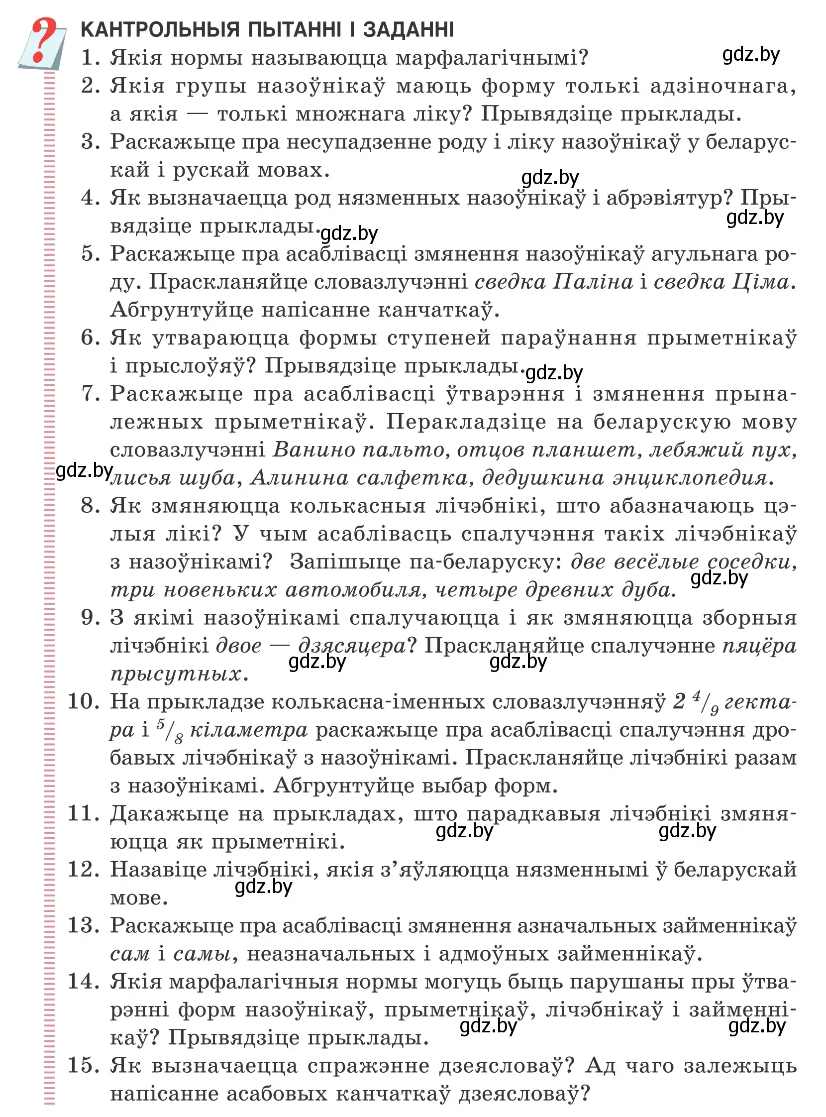 Условие номер 1 (страница 212) гдз по белорусскому языку 10 класс Валочка, Васюкович, учебник