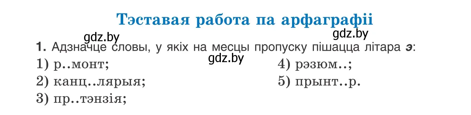 Условие номер 1 (страница 104) гдз по белорусскому языку 10 класс Валочка, Васюкович, учебник