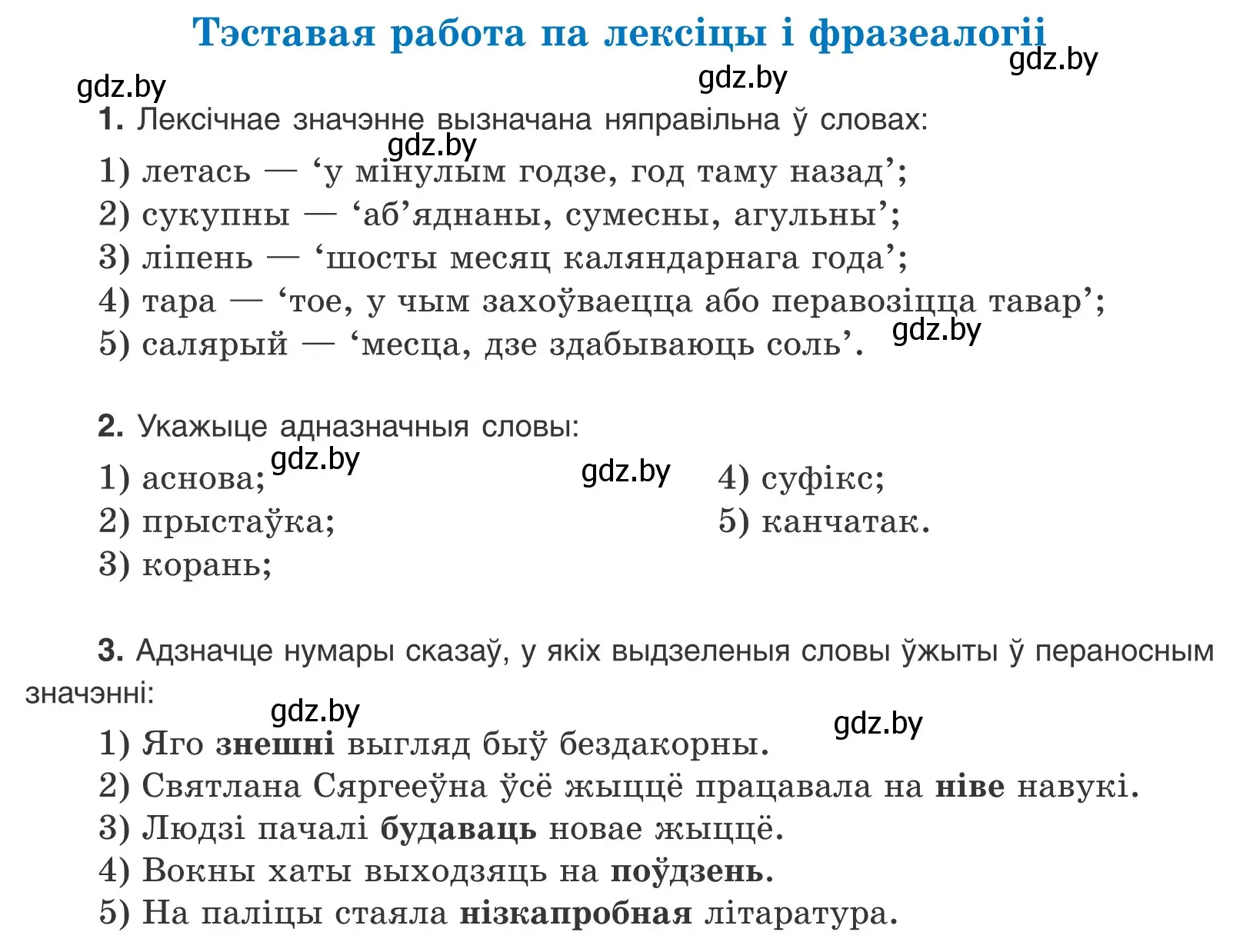 Условие номер 1 (страница 122) гдз по белорусскому языку 10 класс Валочка, Васюкович, учебник