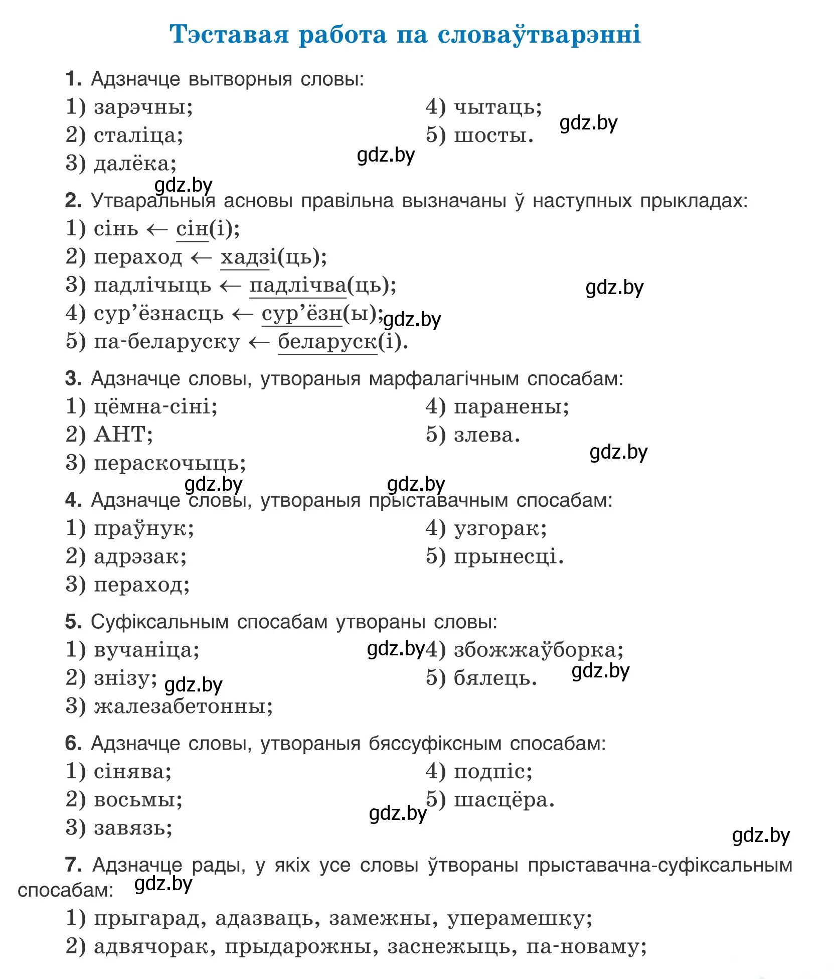 Условие номер 1 (страница 141) гдз по белорусскому языку 10 класс Валочка, Васюкович, учебник