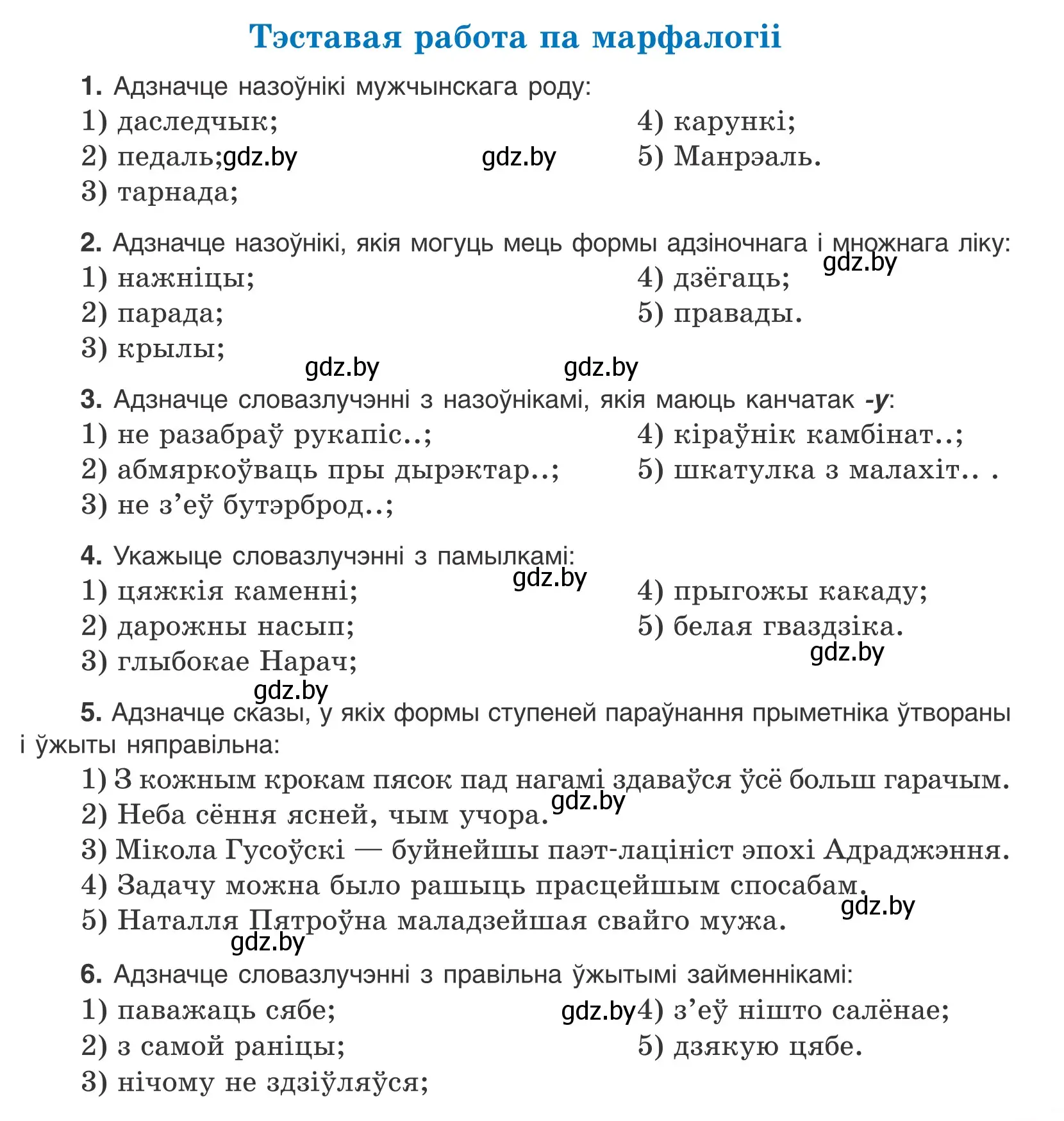 Условие номер 1 (страница 213) гдз по белорусскому языку 10 класс Валочка, Васюкович, учебник