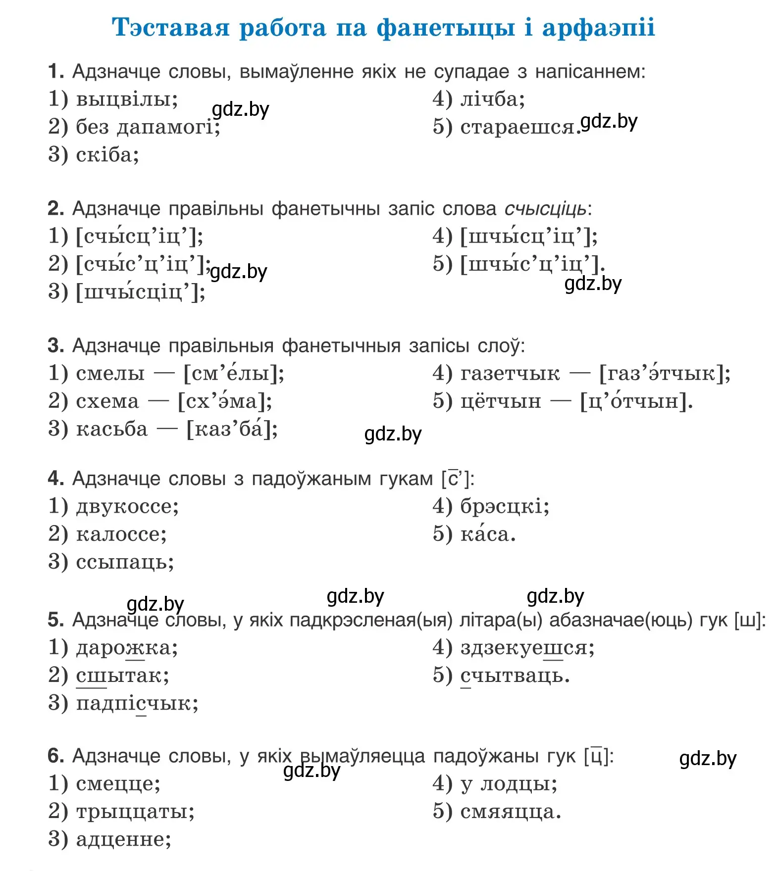 Условие номер 1 (страница 48) гдз по белорусскому языку 10 класс Валочка, Васюкович, учебник