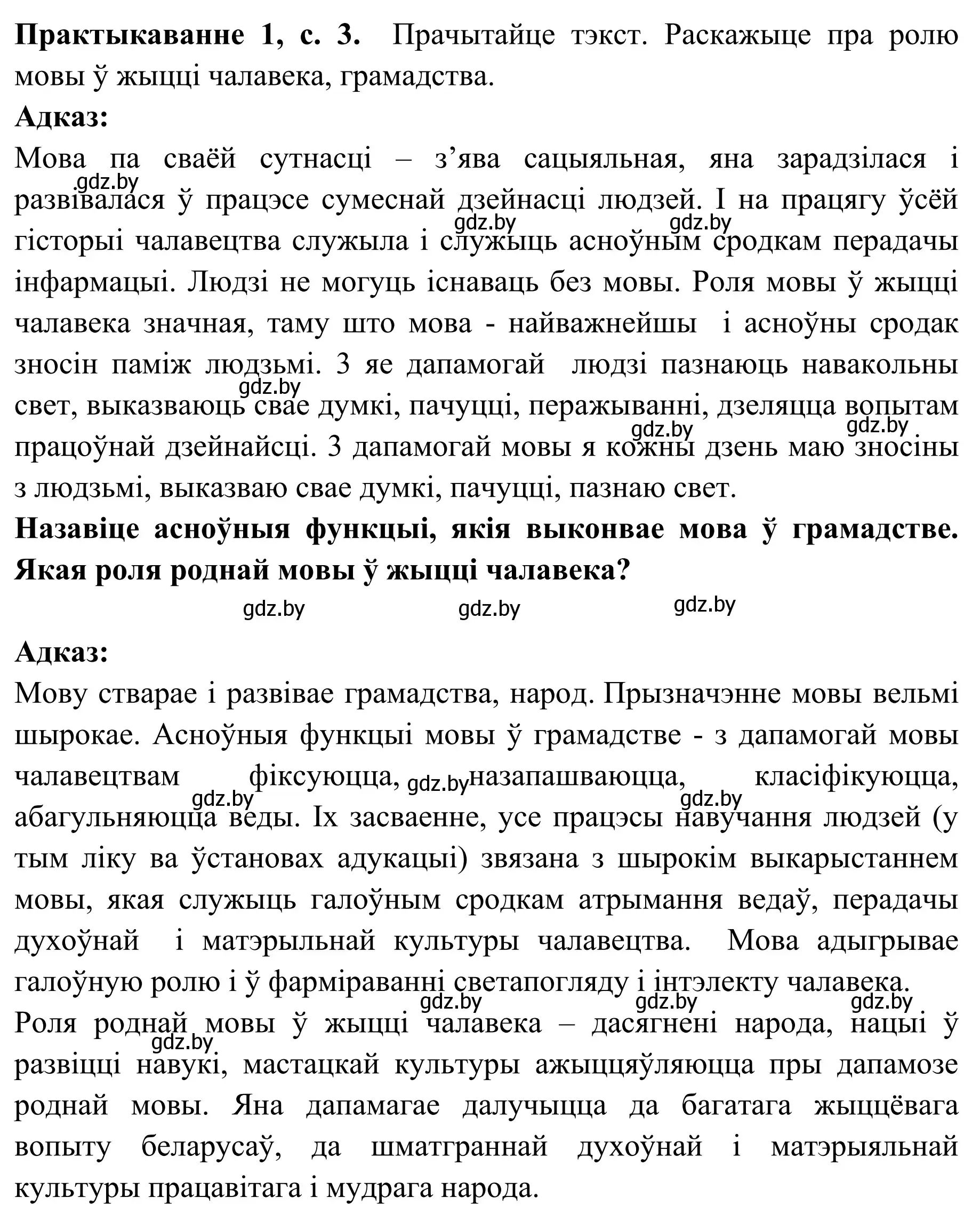 Решение номер 1 (страница 3) гдз по белорусскому языку 10 класс Валочка, Васюкович, учебник