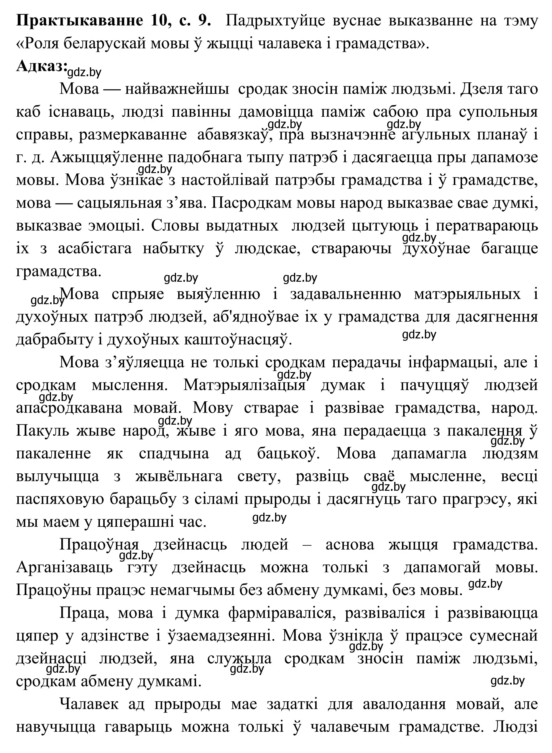 Решение номер 10 (страница 9) гдз по белорусскому языку 10 класс Валочка, Васюкович, учебник