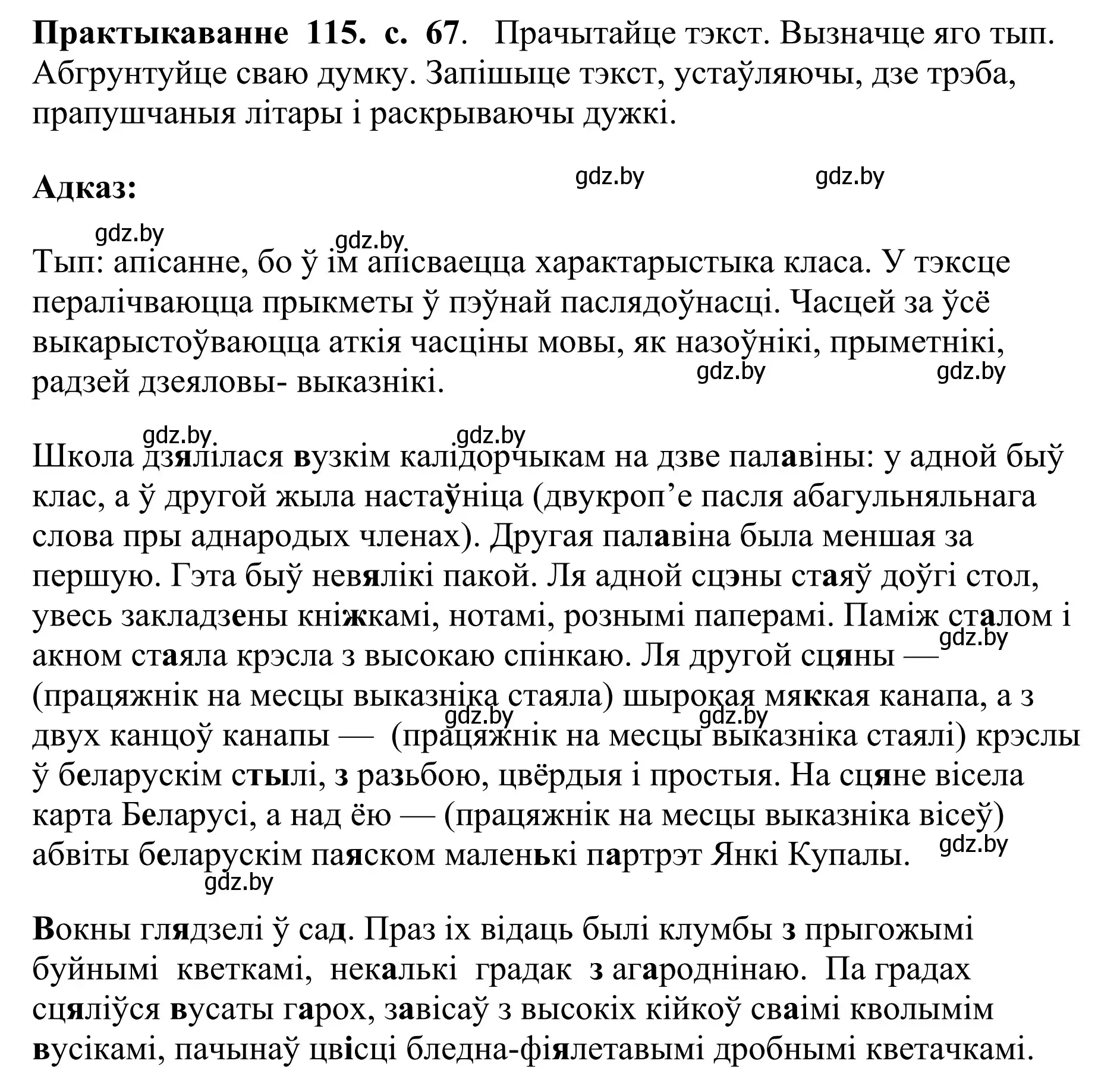 Решение номер 115 (страница 67) гдз по белорусскому языку 10 класс Валочка, Васюкович, учебник