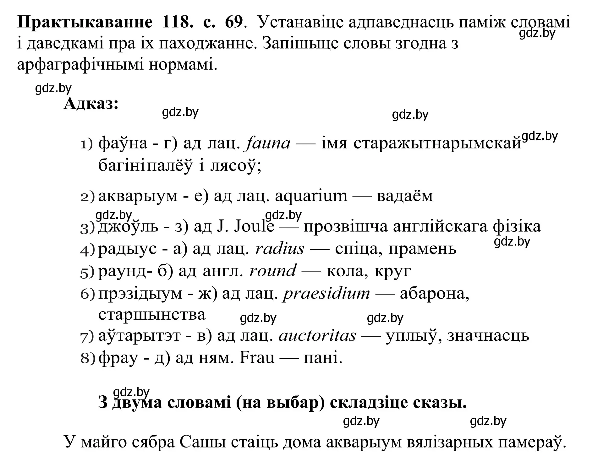 Решение номер 118 (страница 69) гдз по белорусскому языку 10 класс Валочка, Васюкович, учебник