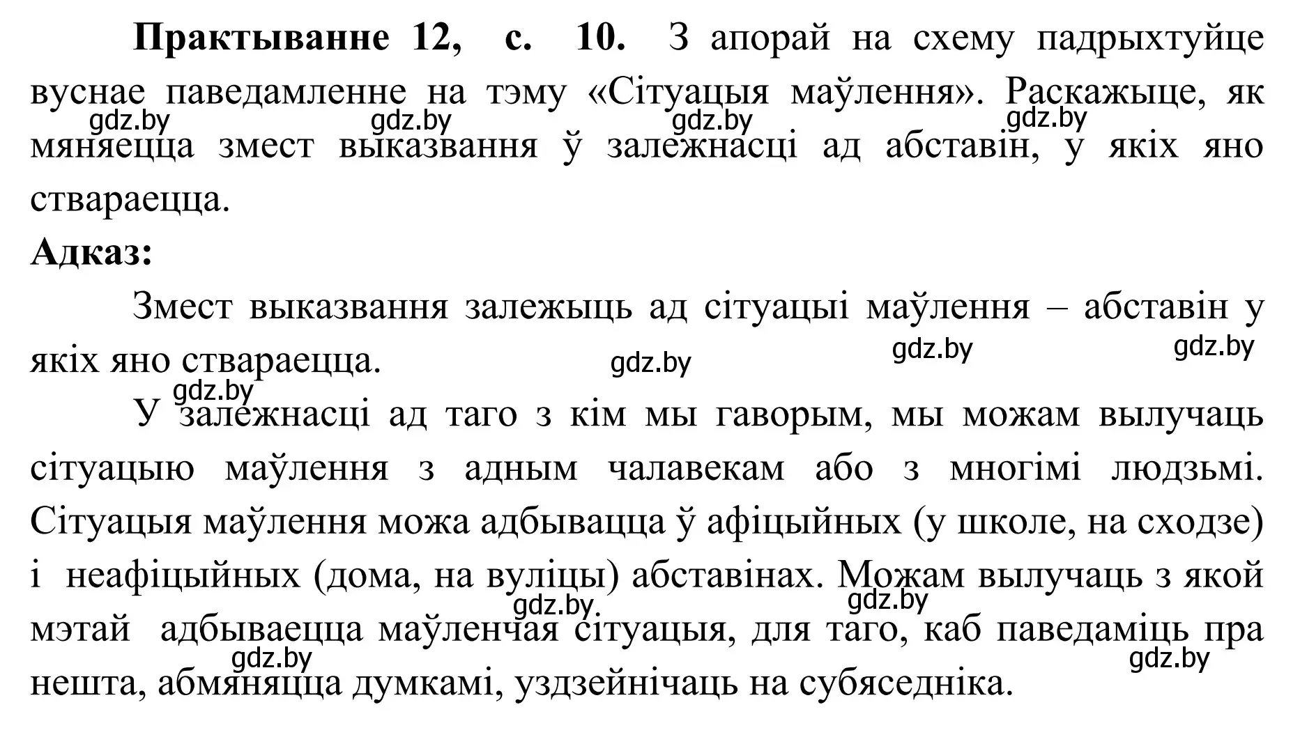 Решение номер 12 (страница 10) гдз по белорусскому языку 10 класс Валочка, Васюкович, учебник